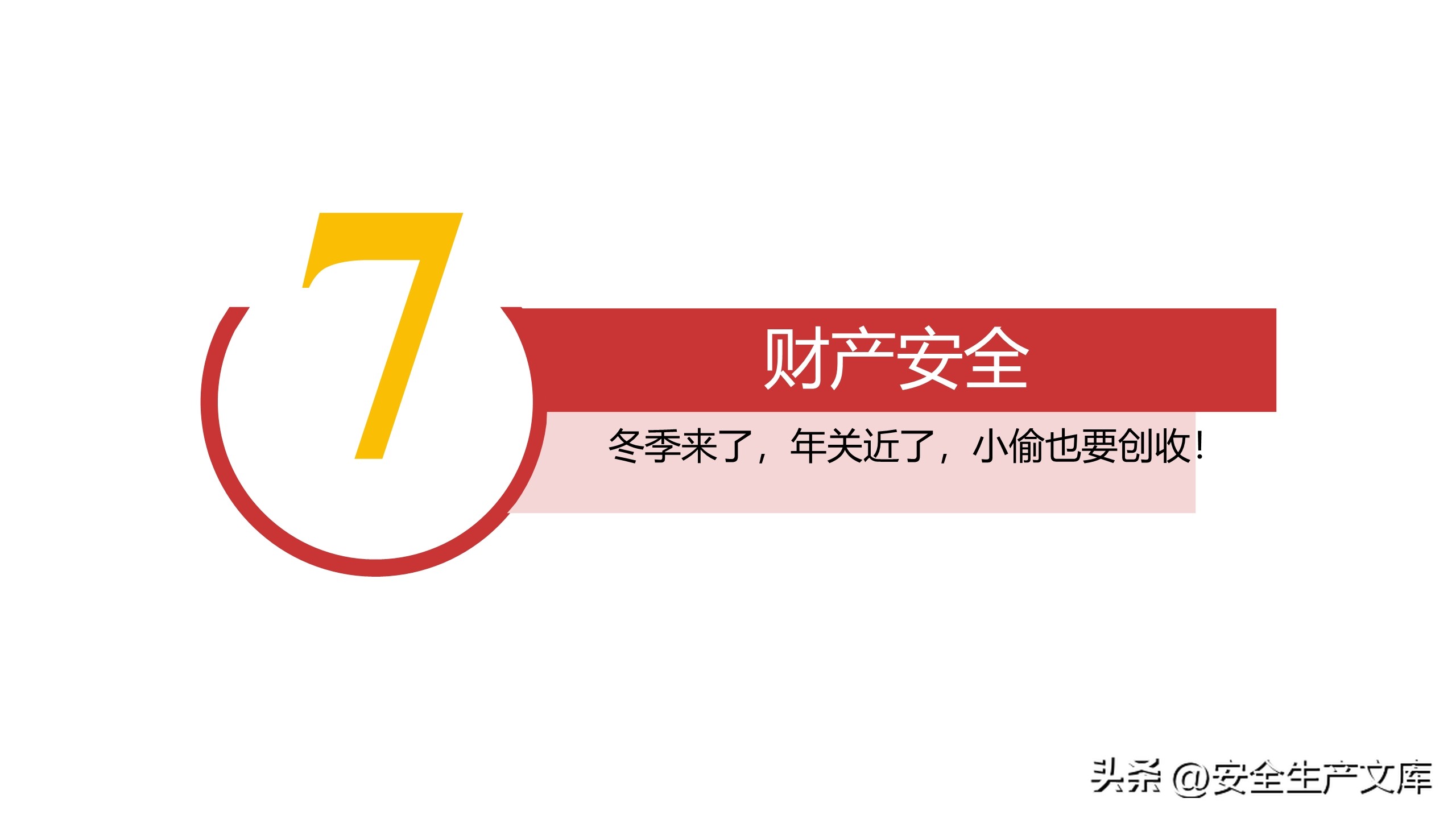 安全生产培训ppt完整版90页,新版安全生产法培训ppt课件