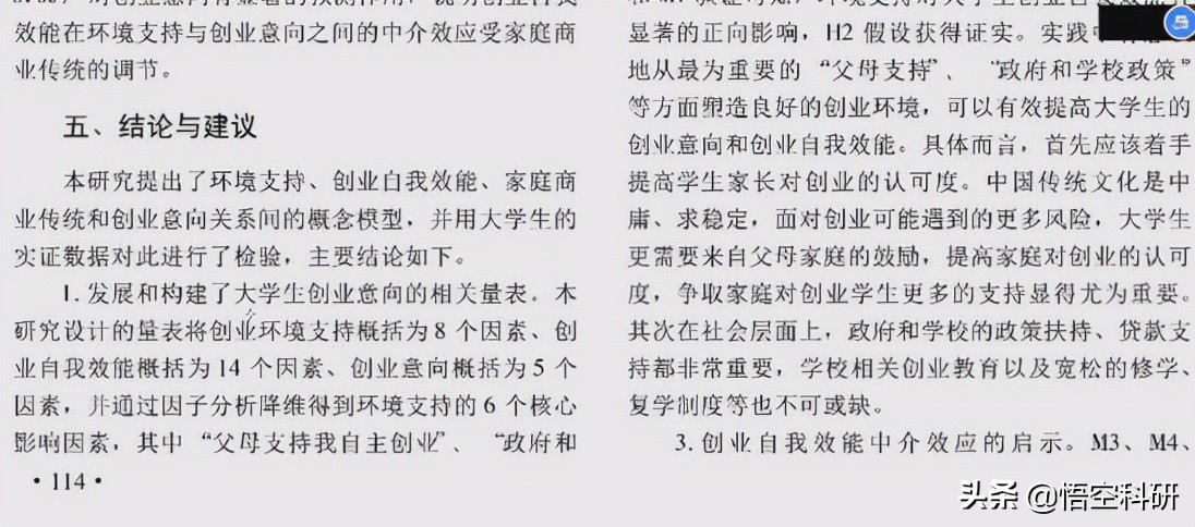 论文的研究结论和观点结论的区别,论文主要观点和结论的区别