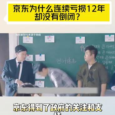 京东连续亏损了多少年了,京东为什么年年亏损还能运营