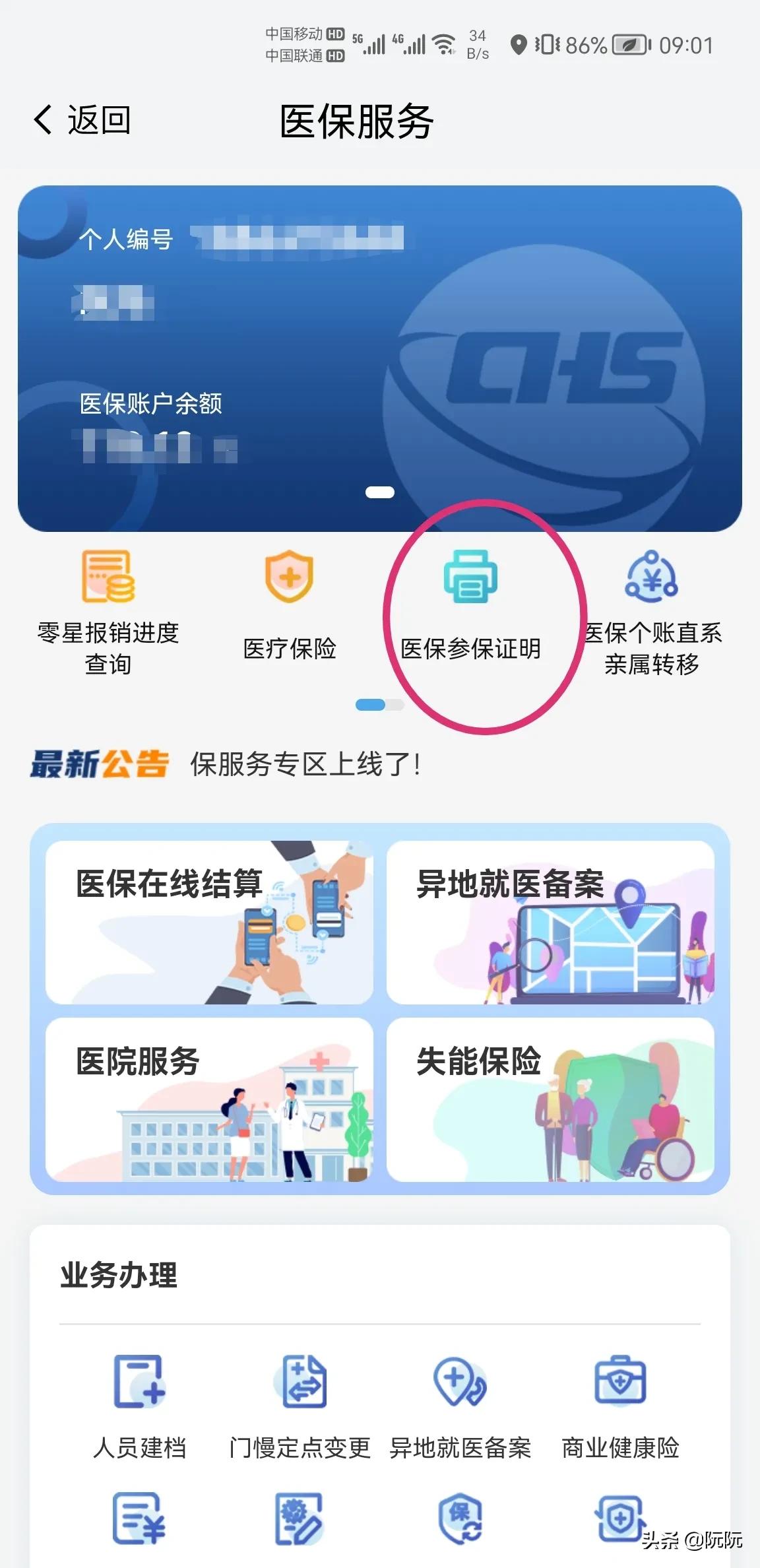 贵州省个人社保缴费证明怎么打印,内蒙古如何网上打印社保缴费证明