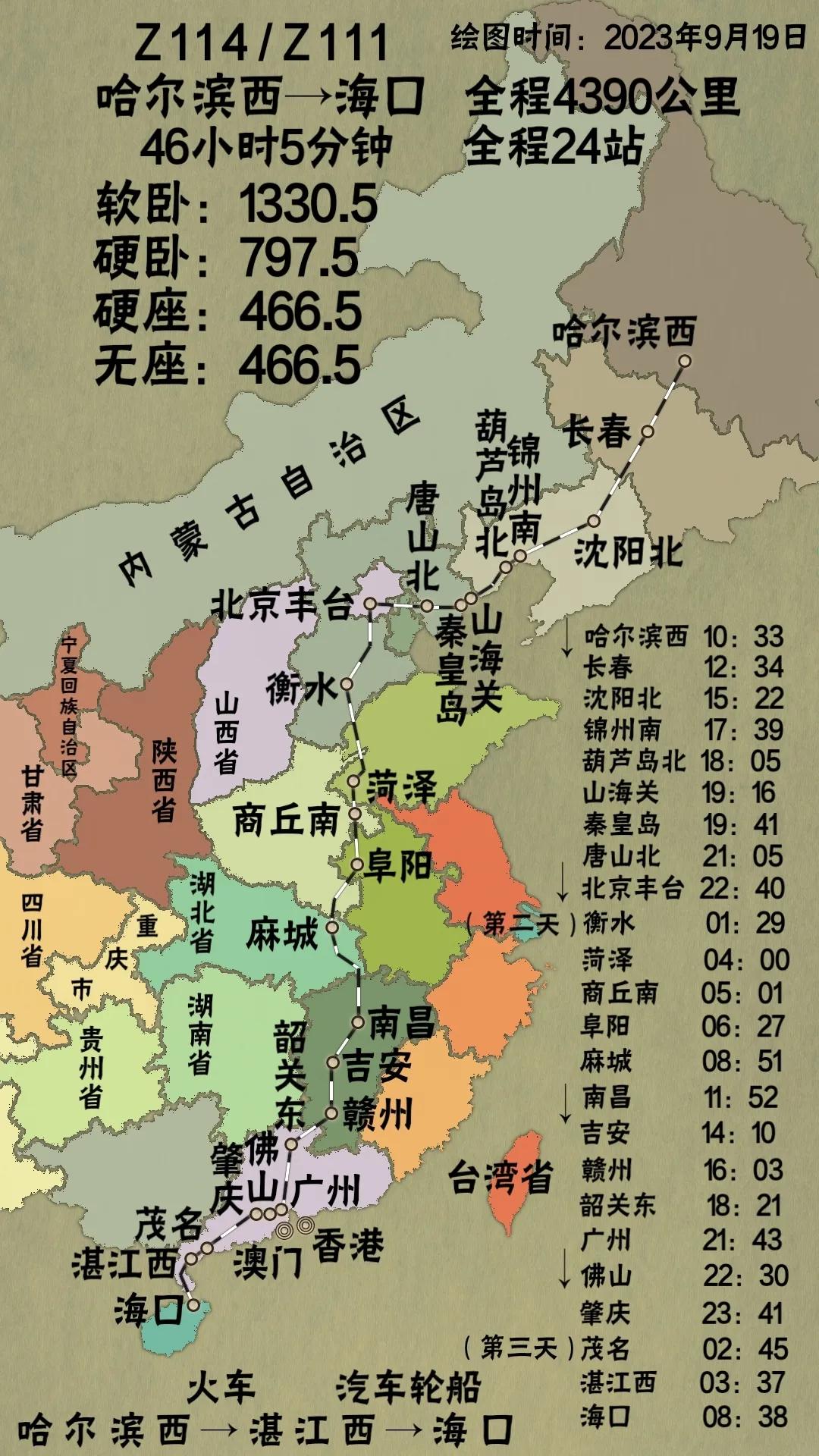 z114距离最长的列车,哈尔滨到海口z111火车途经