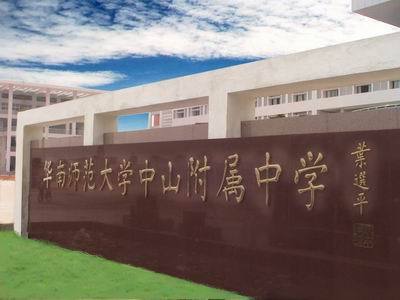 中山中港学校高中好,中山私立高中排名榜