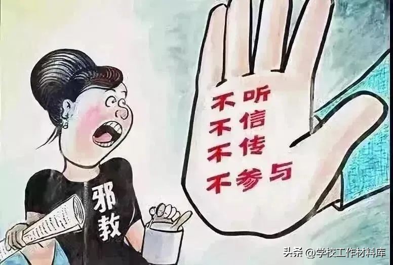 XX学校抵御和防范宗教向校园渗透工作制度