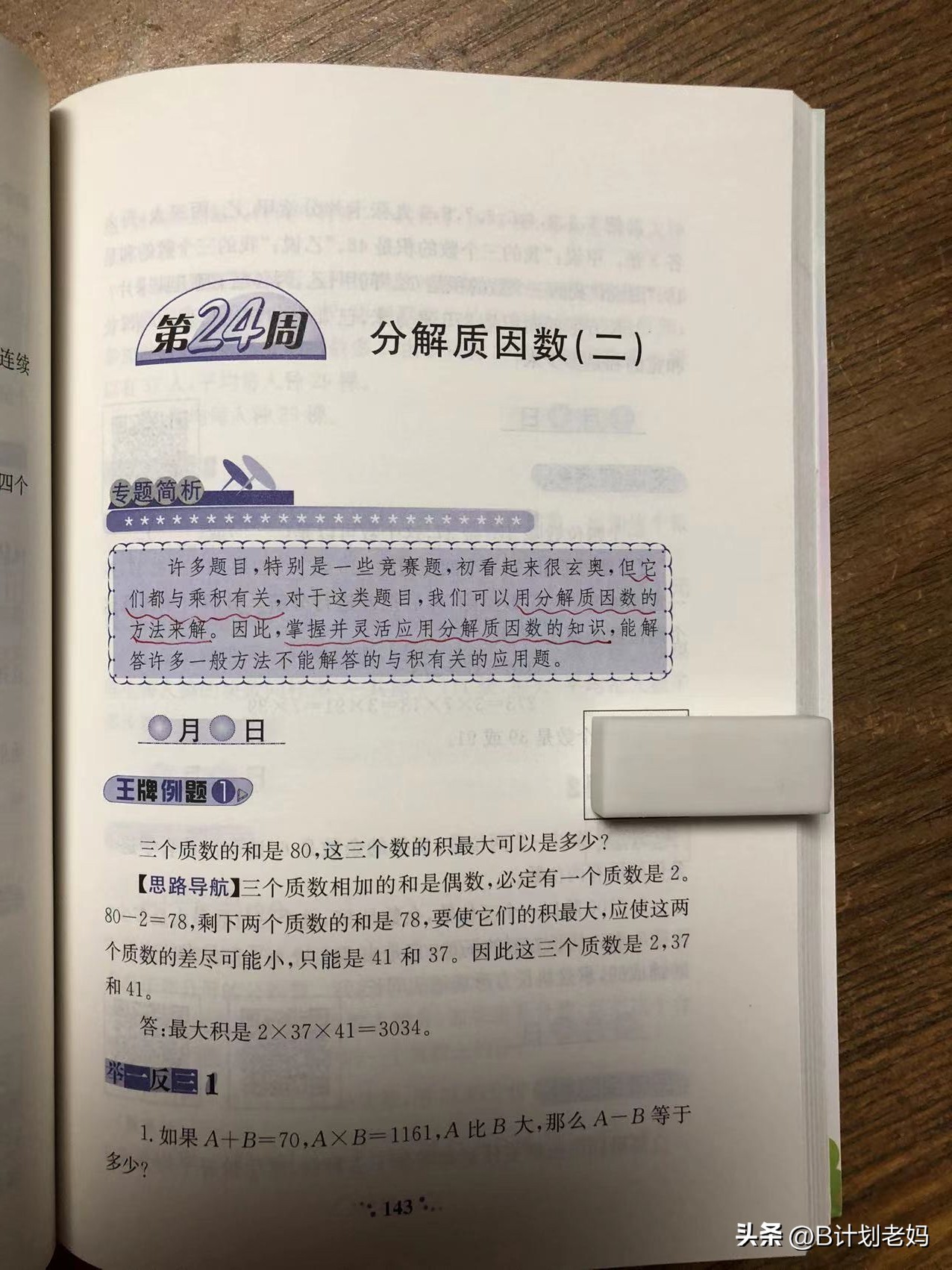 家有数学普娃：囤教辅别只盯着刷题，梳理型“知识清单”不能少