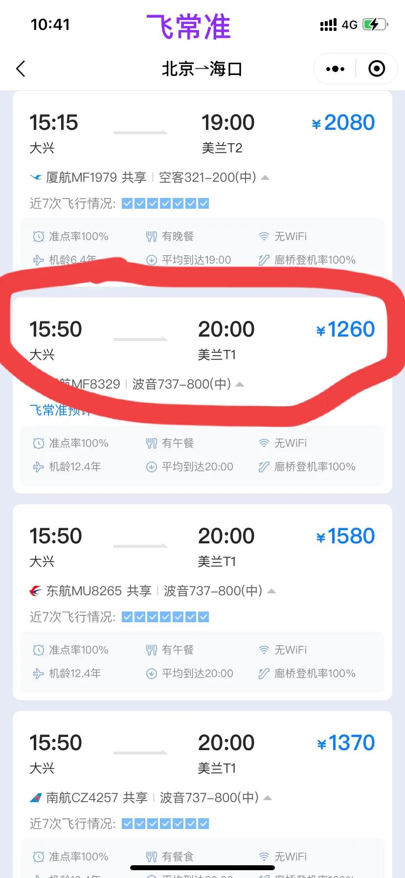 订国际机票哪个平台最便宜,国内机票从哪个平台买机票便宜