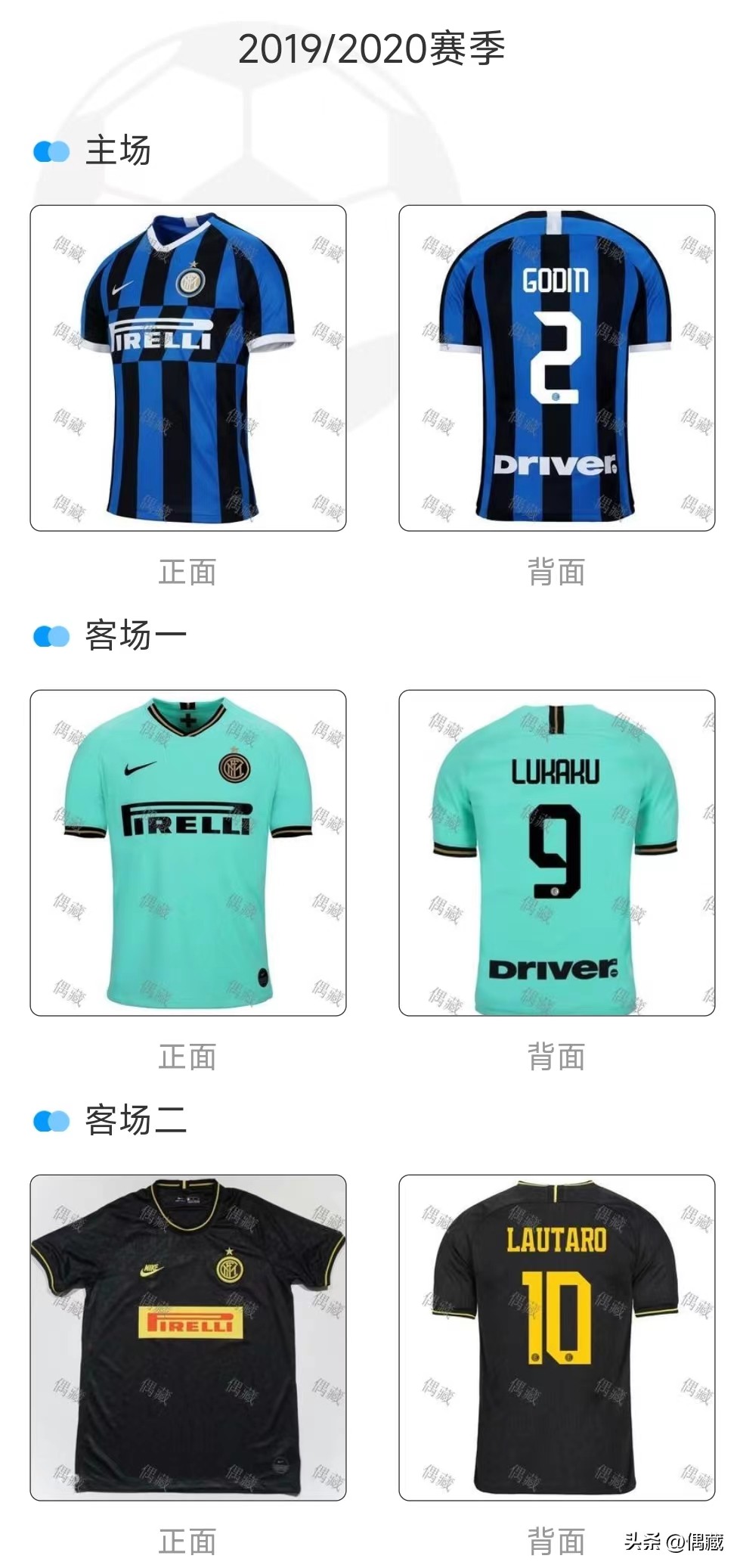 恭喜国米晋级欧冠决赛！国米近年球衣一览