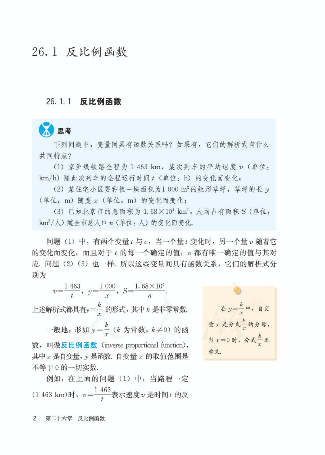 人教版初中数学九年级下册书,初中数学九年级下册教学视频