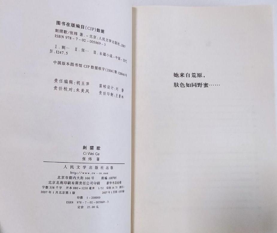 张炜小说《刺猬歌》故事梗概：工业社会对农业文明的破坏