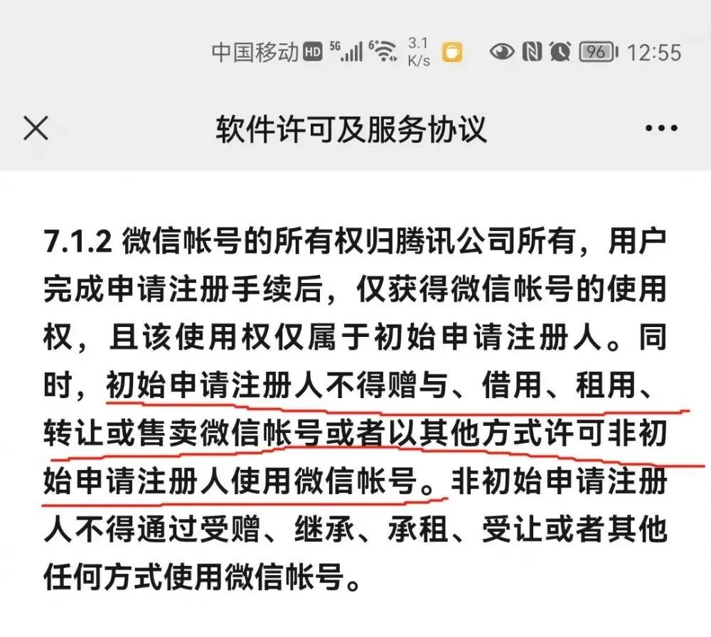 86万买微信的网红,二百多万网红卖号