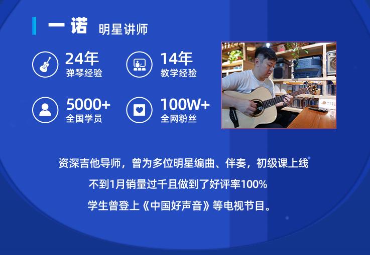 一诺吉他系统中级课程,海豚知道签约