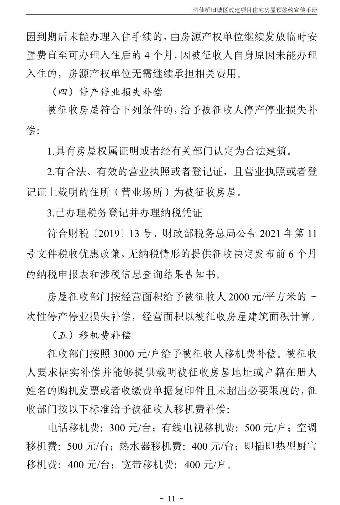 北京朝阳区酒仙桥村2018棚改规划,朝阳区酒仙桥旧城改造