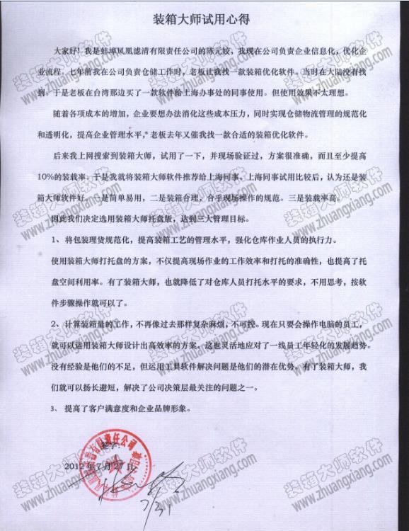 装箱优化app官方,装箱软件推荐