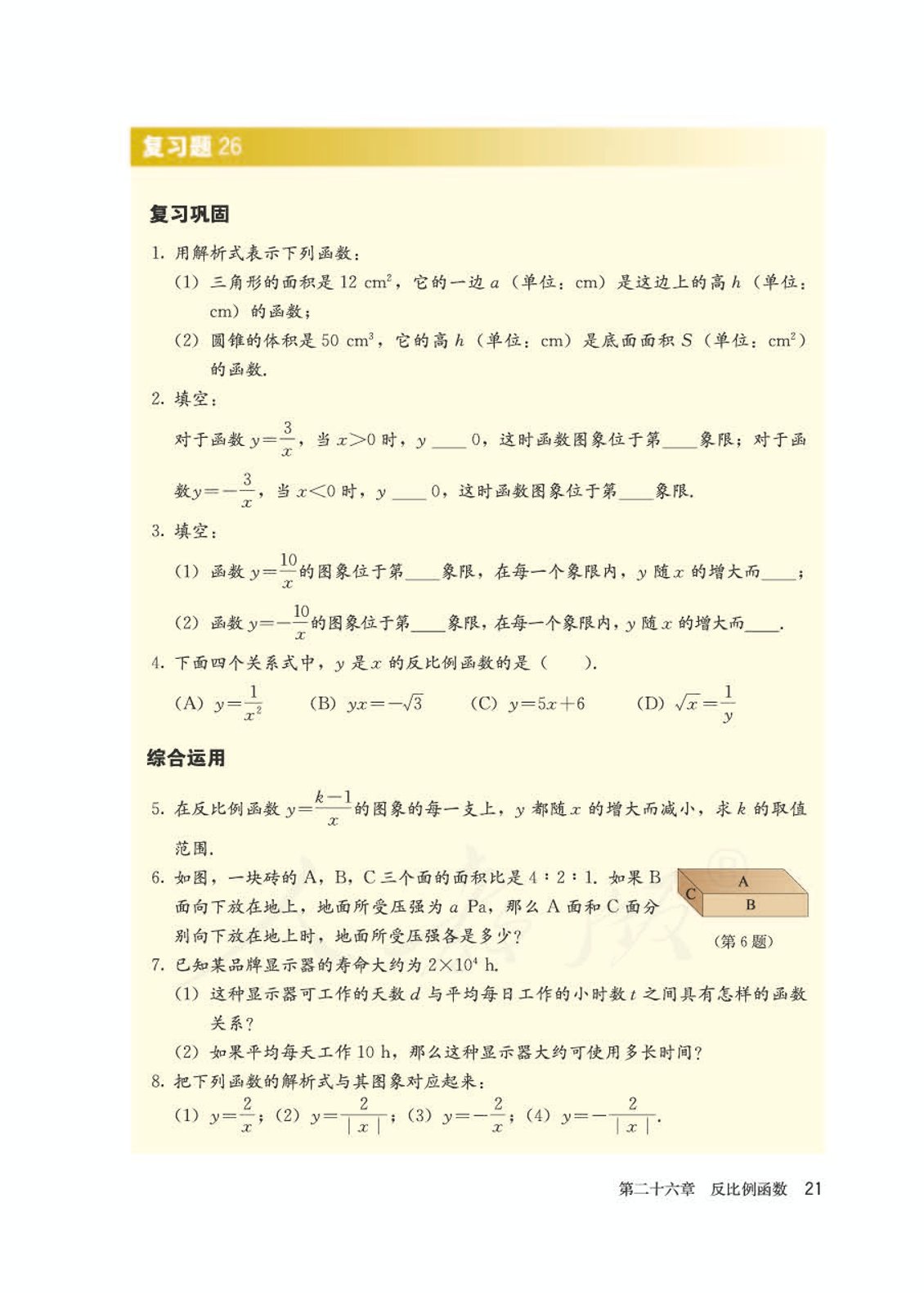 人教版初中数学九年级下册书,初中数学九年级下册教学视频