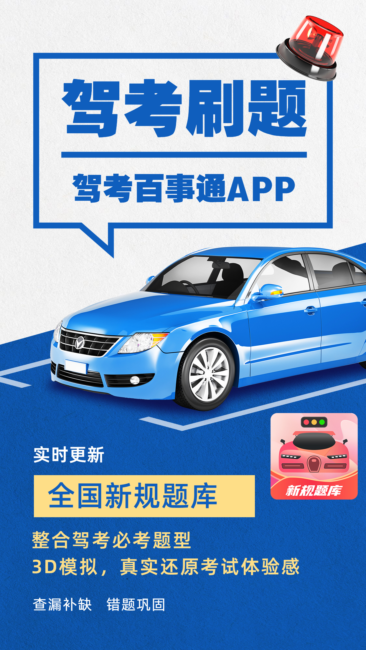 驾考哪个软件是驾校公认的,驾考百事通app推荐