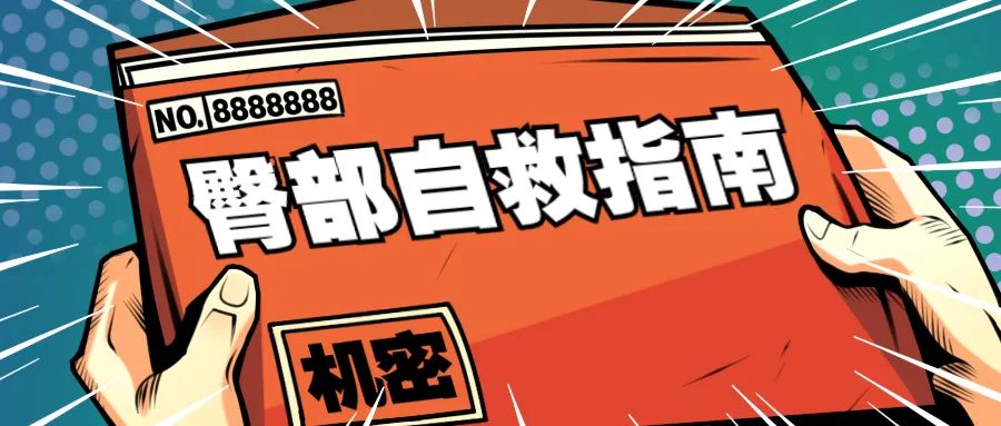 臀部塑型训练方法图解,臀部塑形按摩操作手法