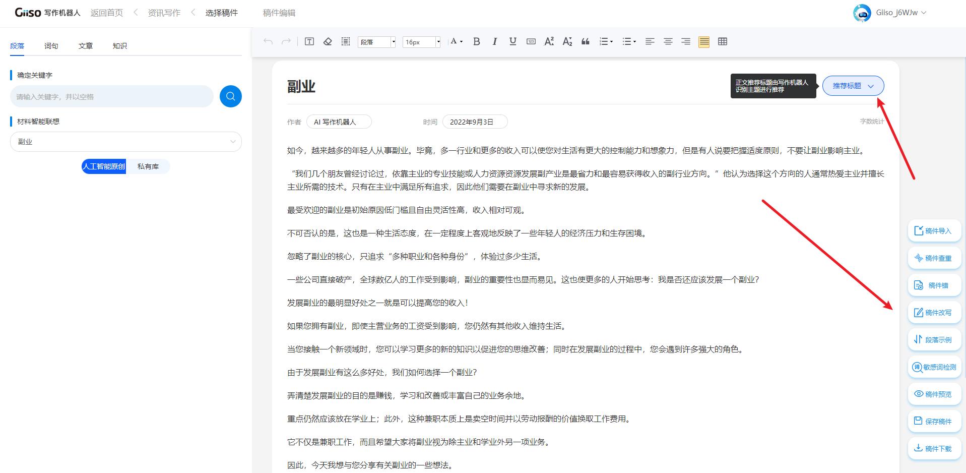 三个自动写文案神器,最近很火的如何写文案软件