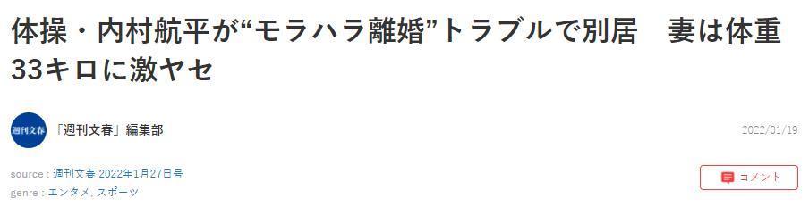 日本体操小王子瘫痪,日本体操王子完美人设崩塌