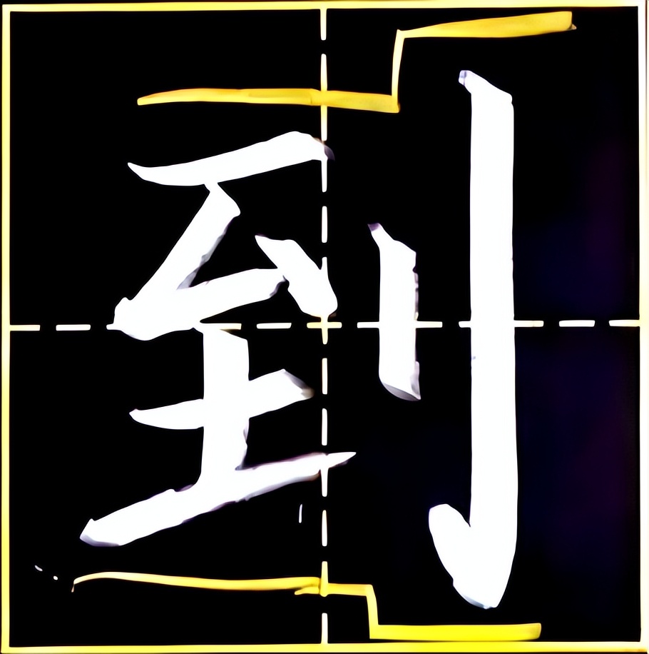 掌握练字技巧写一手好字,掌握练字的方法就有书法天赋