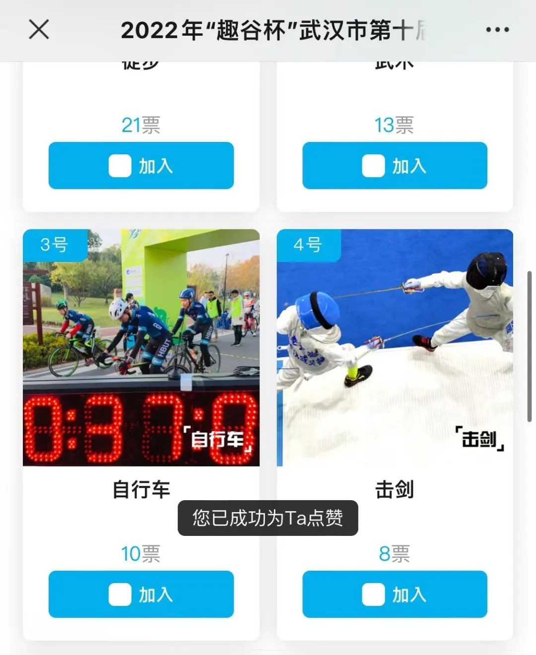 武汉第十一届全民健身运动会,武汉江夏第十二届全民健身运动会
