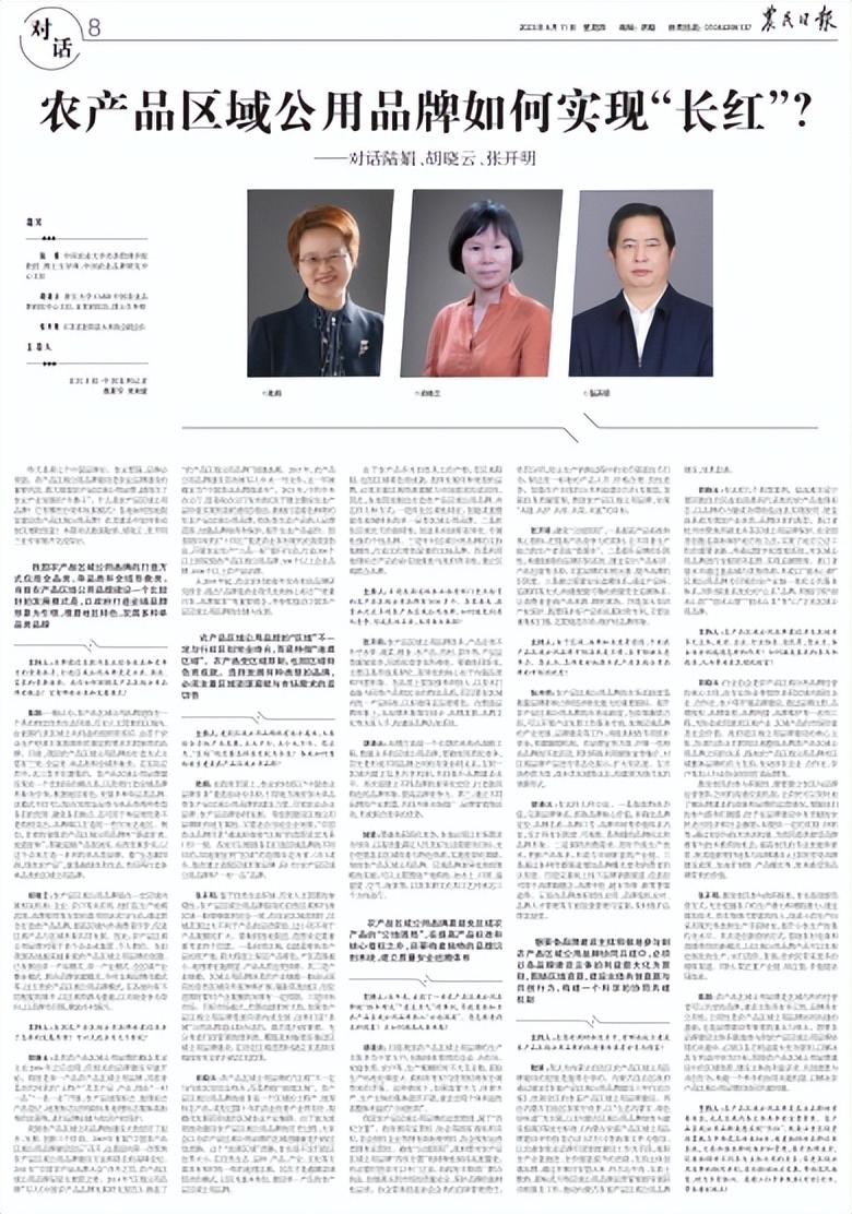 农产品区域公用品牌如何实现“长红”？张开明谈射阳大米创牌实践