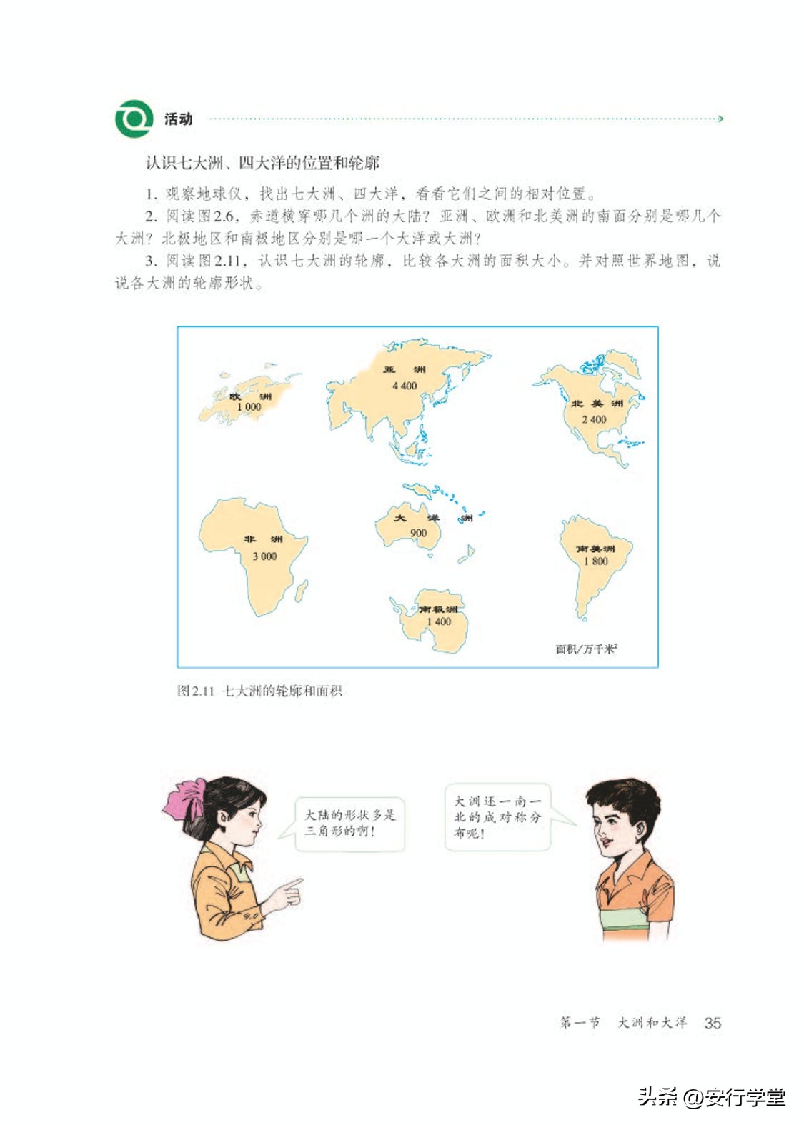 乐乐课堂初中地理七年级上册,初中地理七年级上册全套视频课程