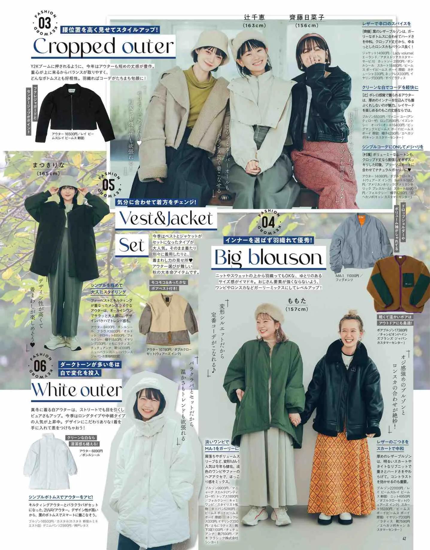 日本时尚杂志《mer》2023冬季号