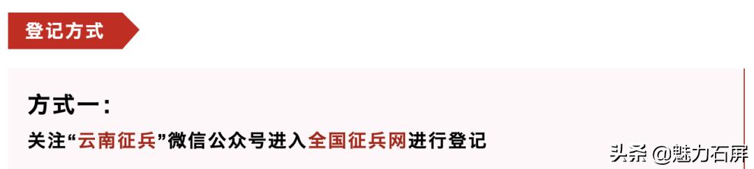高三男生兵役登记截止日期,已进行兵役登记但未参与征兵