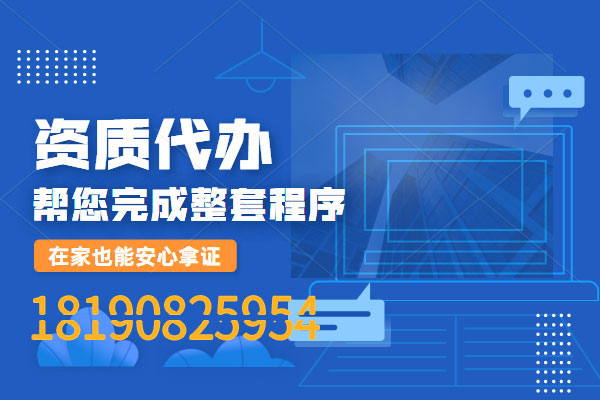 浙江二级资质代办,浙江劳务资质代办公司