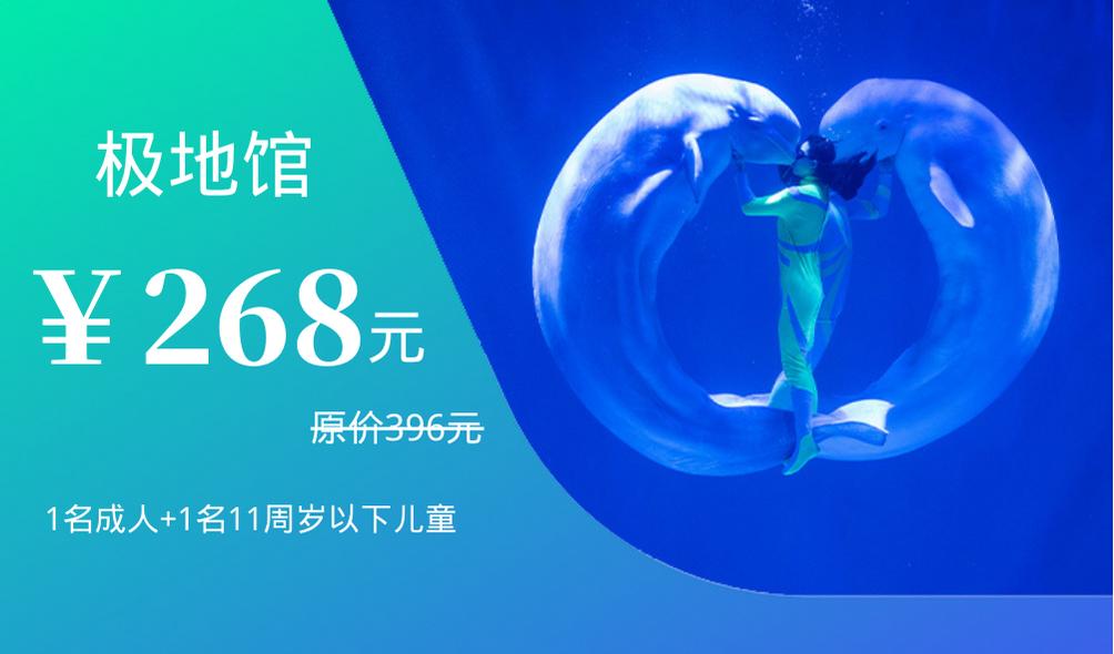 大无语事件!268元买了哈尔滨极地公园亲子票,被路人追着问了三条街!