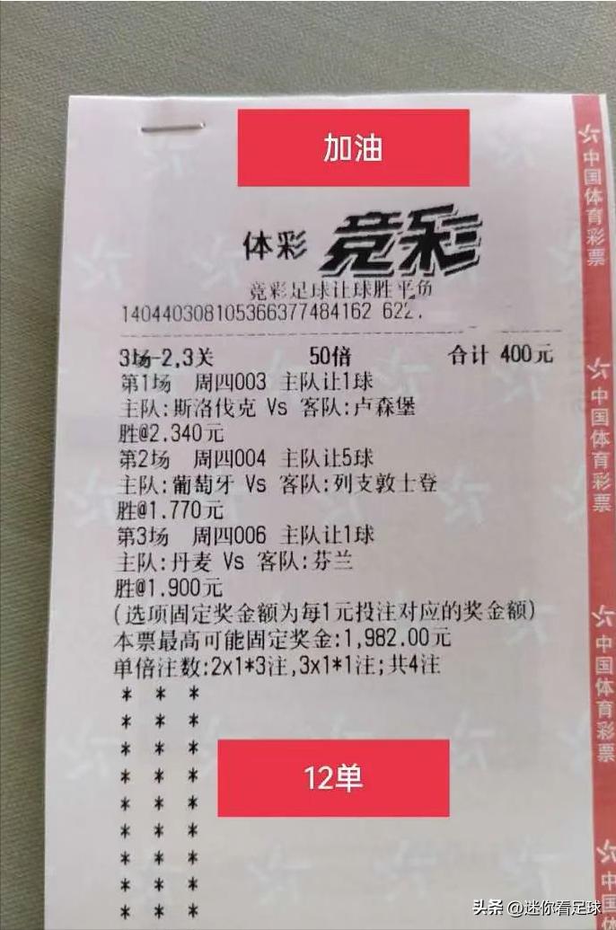 竞彩足球3.0推单,6月29日足球竞彩预测推荐最新实单