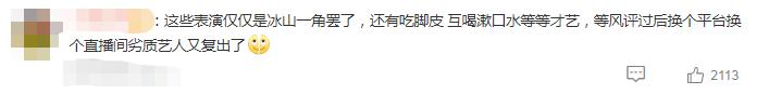 网红主播被官方点名批评，*辱侮**女嘉宾用脚踩脸，为博眼球无下限