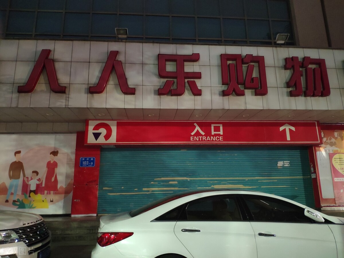 股票人人乐2023年报业绩如何,人人乐大股东注入什么资产