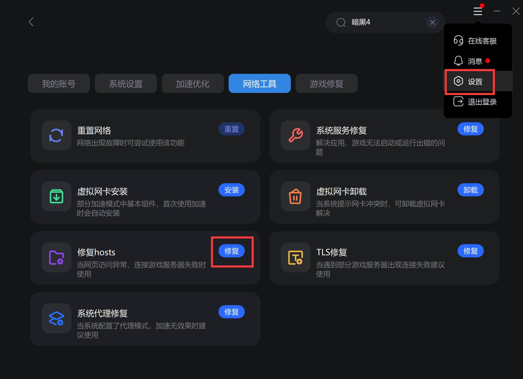 暗黑4错误代码8是啥,暗黑4错误代码395002怎么解决