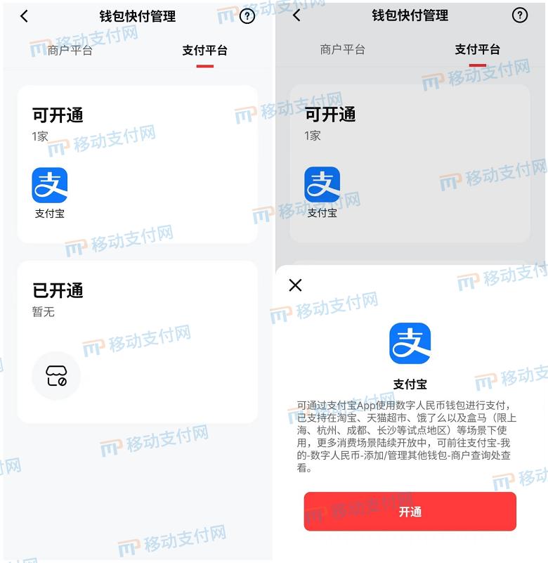 支付宝支持淘宝数字人民币付款,支付宝数字人民币app