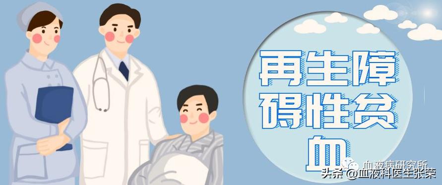 再生障碍性贫血与骨髓有关吗,再生障碍贫血骨髓匹配不到怎么办
