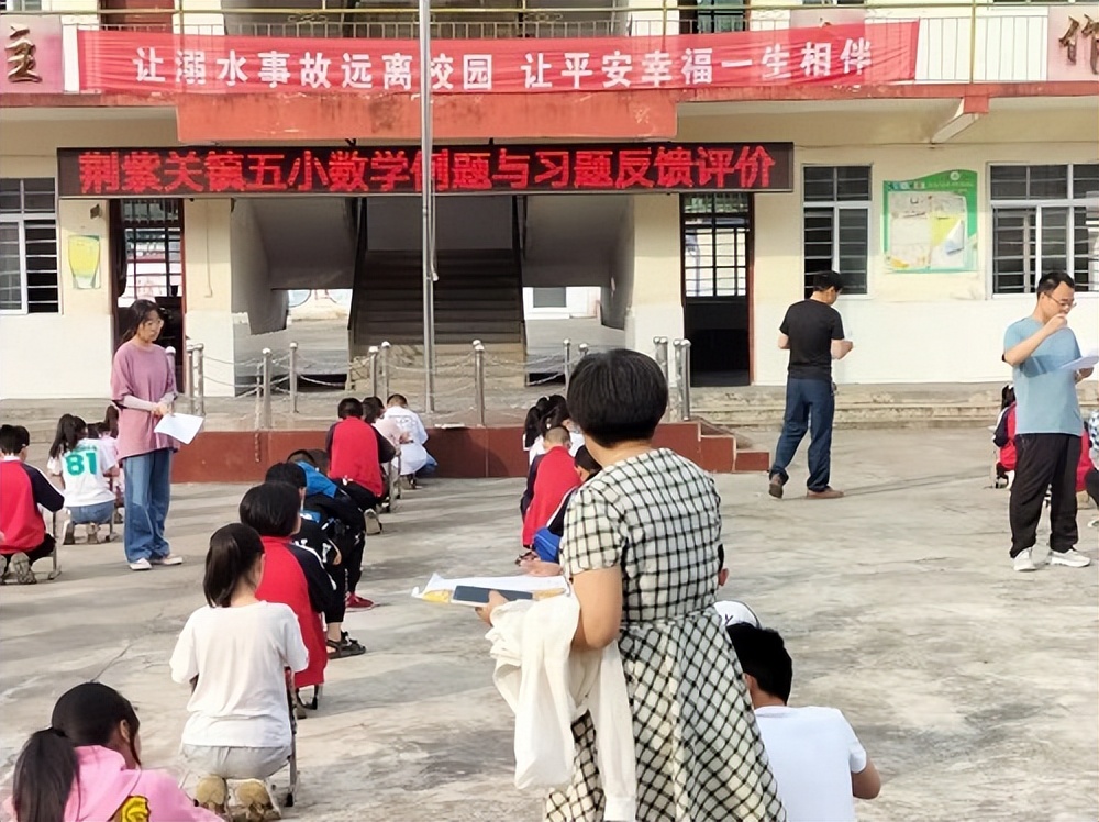 夯基础，找不足——淅川县荆紫关五小组织数学例题与习题反馈评价