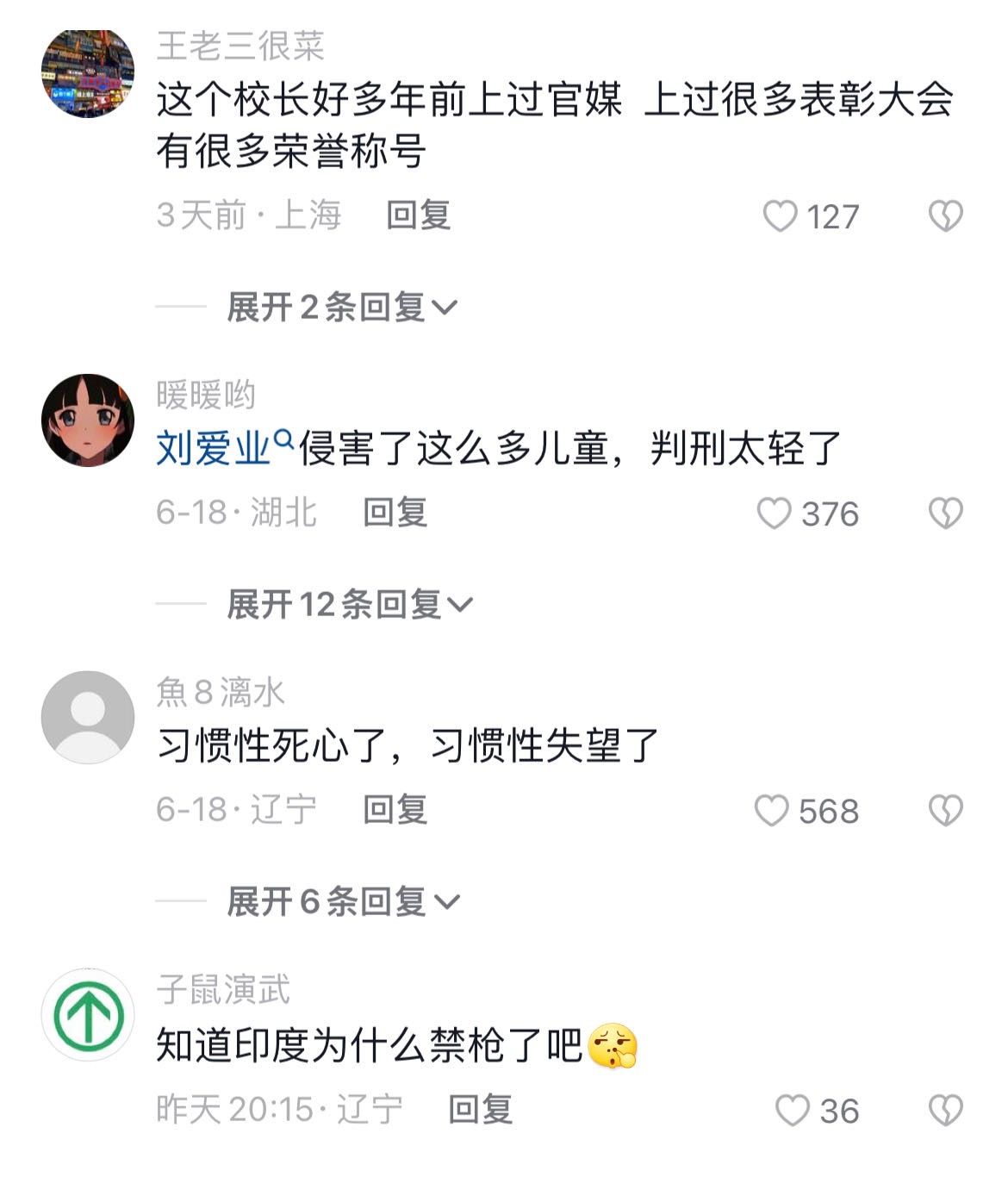 “双面人”刘某业，不顾女孩哭喊，多次在办公室对其实施性侵