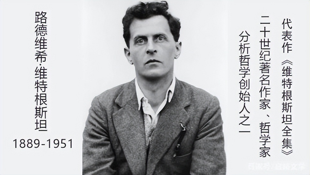 维特根斯坦论哲学,犹太人为什么与欧洲宗教有冲突