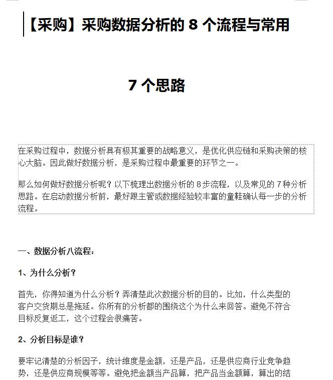 如何提高采购员数据分析的能力,如何提高采购数据分析能力
