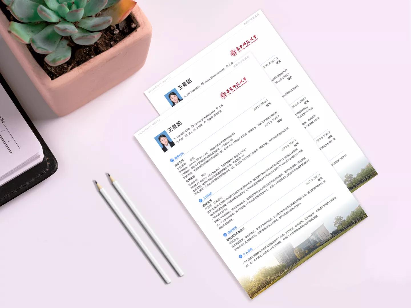 华东师范大学个人简历模板,应届师范生简历模板下载