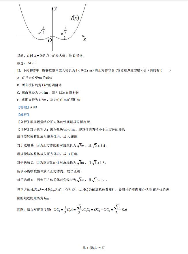 2022高考全国卷数学真题解析,2023新高考全国数学真题解析