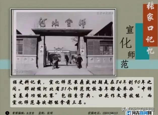 宣化十中老校区,宣化有名的老学校