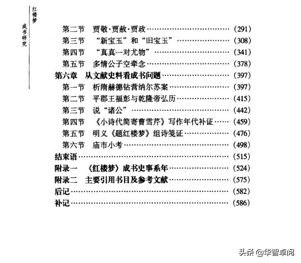 中国古典文学红楼梦鉴赏《红楼梦成书研究》电子书免费*载下**