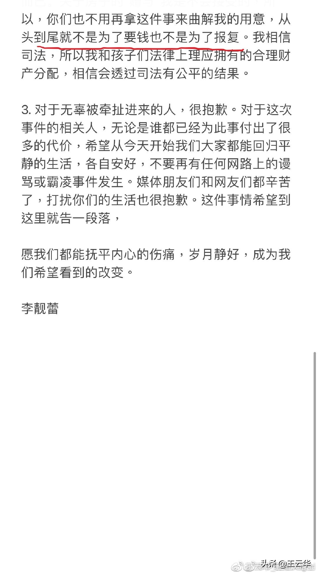 王力宏确实渣，但李靓蕾的虚伪和可怕，让我惊恐