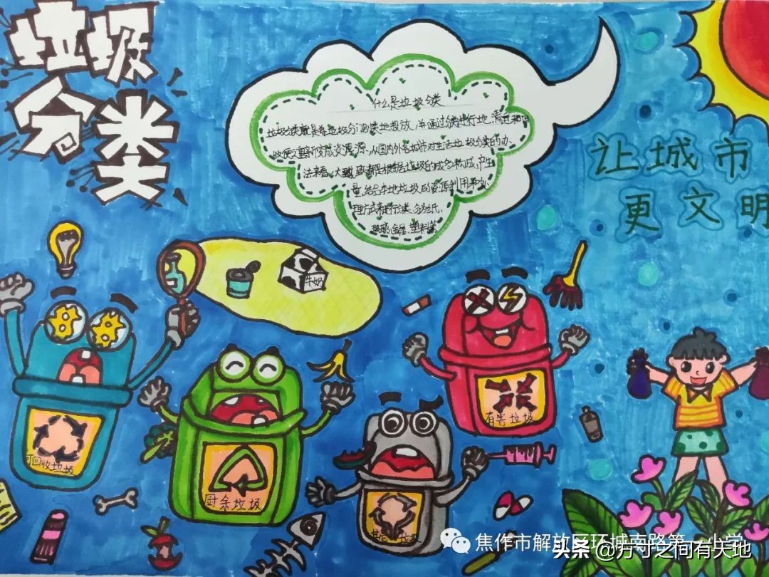 垃圾分类一小步绿色文明一大步——环南一小垃圾分类活动