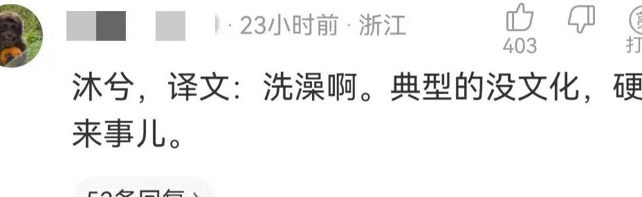 不是吧，给孩子取名“木曦”很傻吗？来看看评论区的神通！