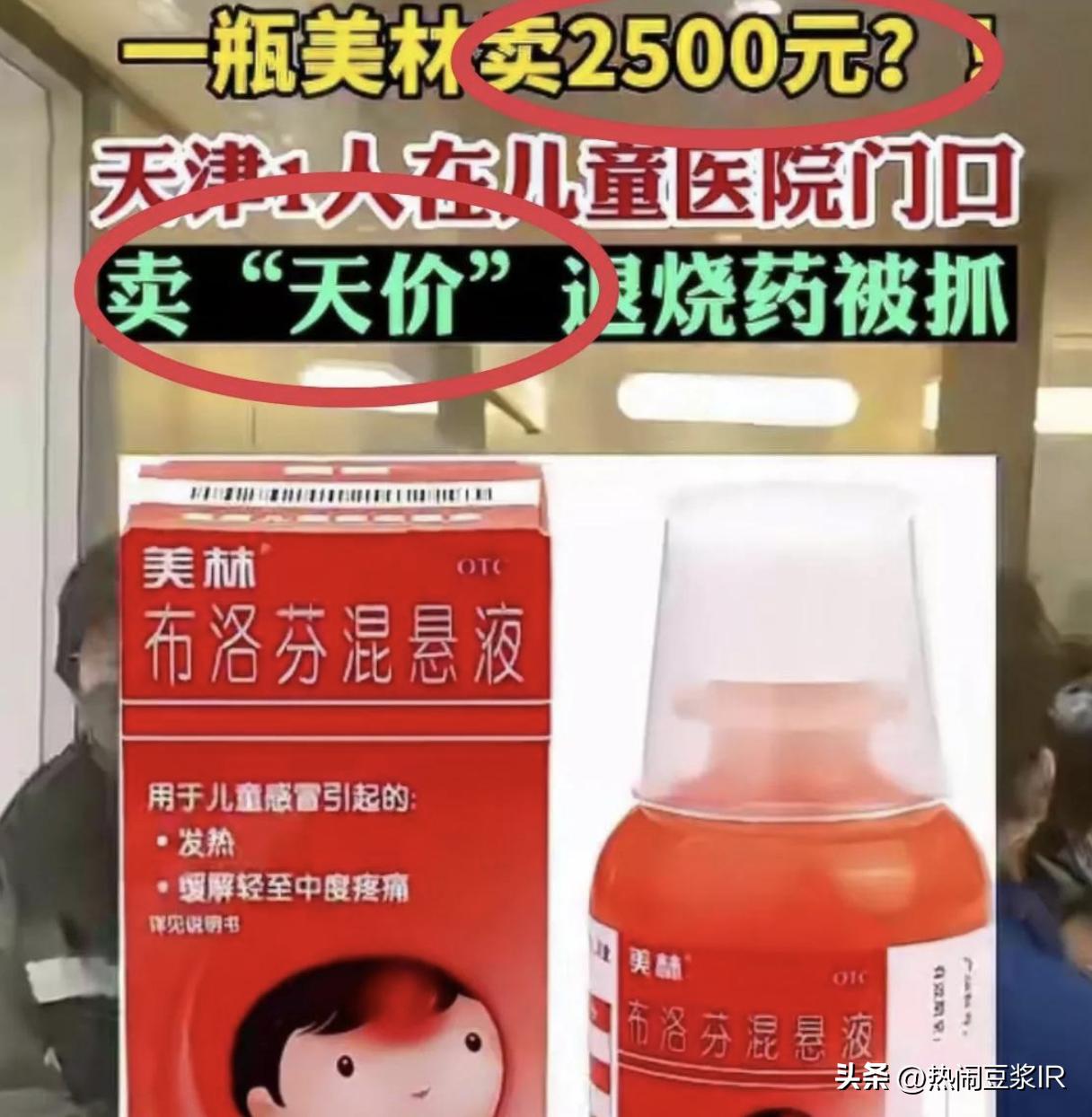 儿童退烧药2500一瓶,一种很贵的儿童退烧药