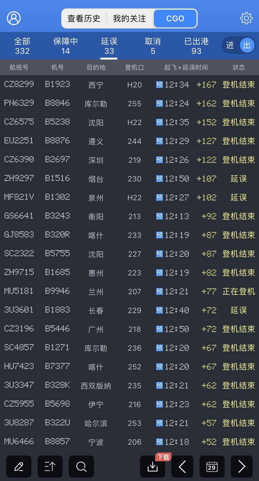 郑州机场航班都有哪些延误,郑州机场今日航班延误