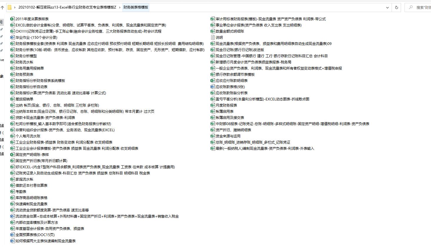 excel全套财务账表,excel全套财务模板