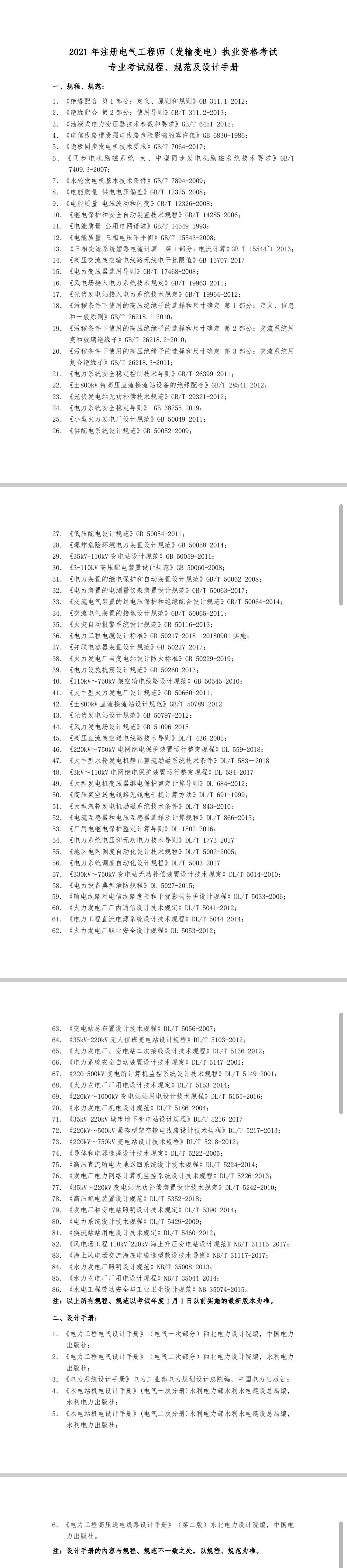 注册电气工程师输变电考试内容 (注册电气工程师发输变电基础知识)